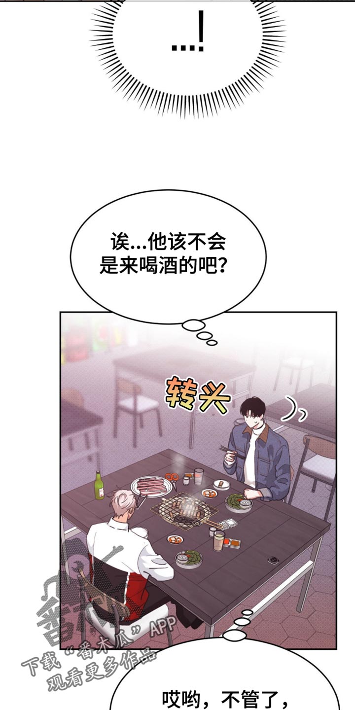 随声而动 - 不要在这里 - 第18页