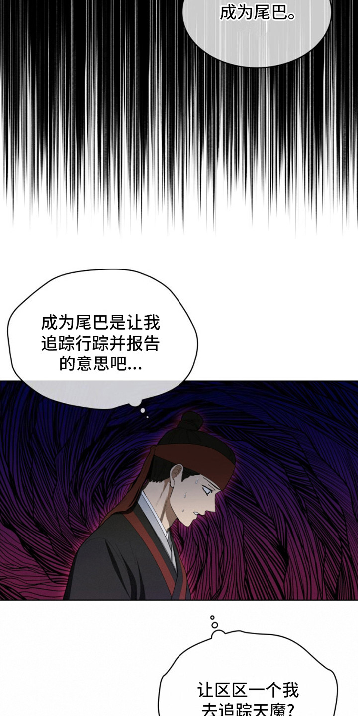 魔影护卫 - 任务 - 第20页