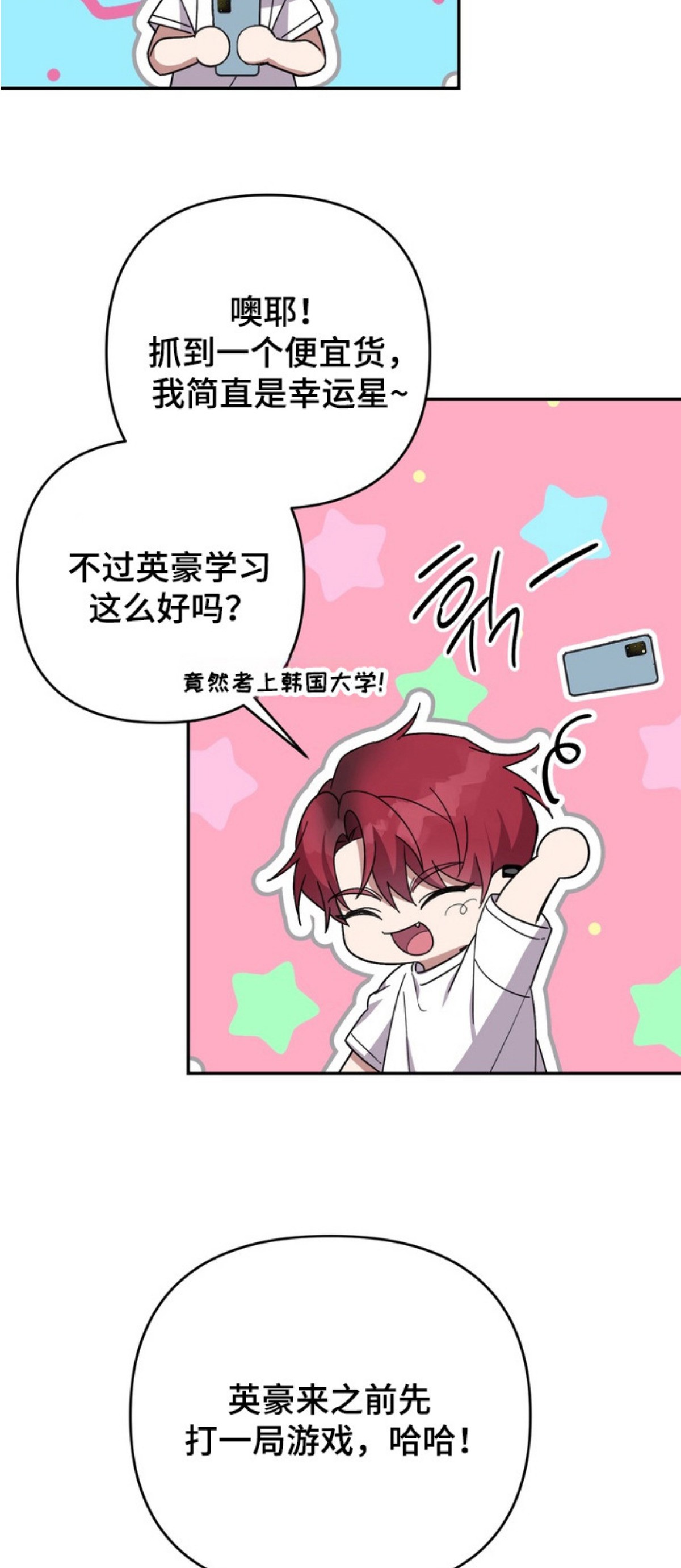 满分惩罚 - 复读生 - 第19页