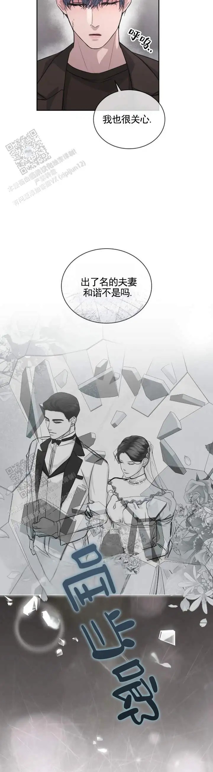非正式心动 - 传闻 - 第9页
