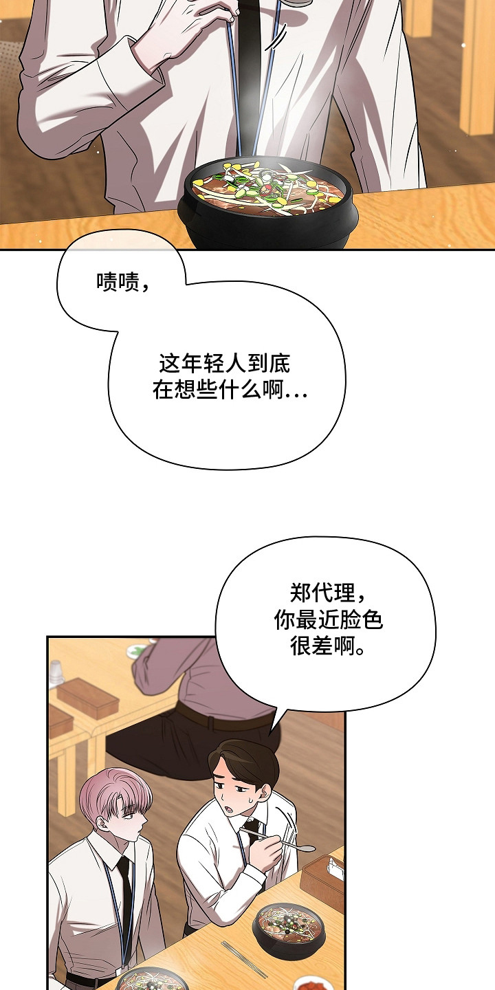 触手可及 - 奇怪的梦 - 第9页