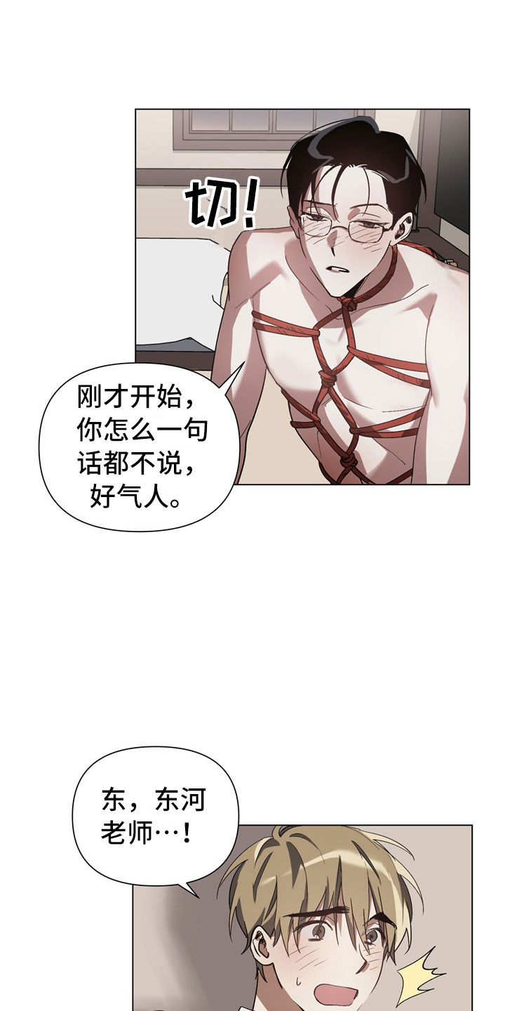 以爱为鞭 - 有点奇怪 - 第16页