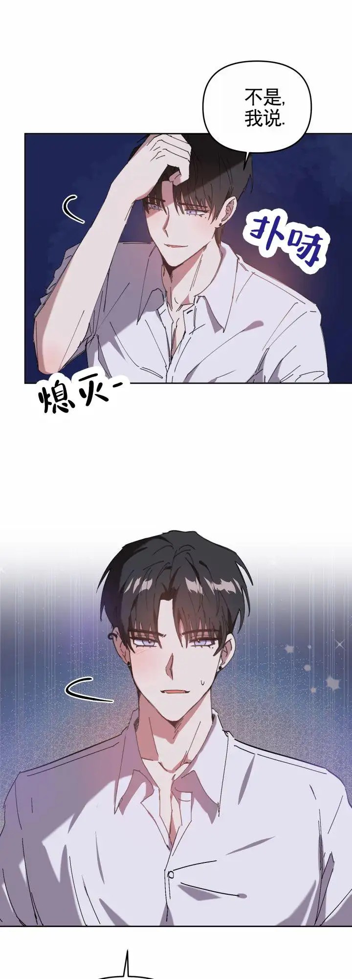 换位体验 - 嫉妒 - 第11页