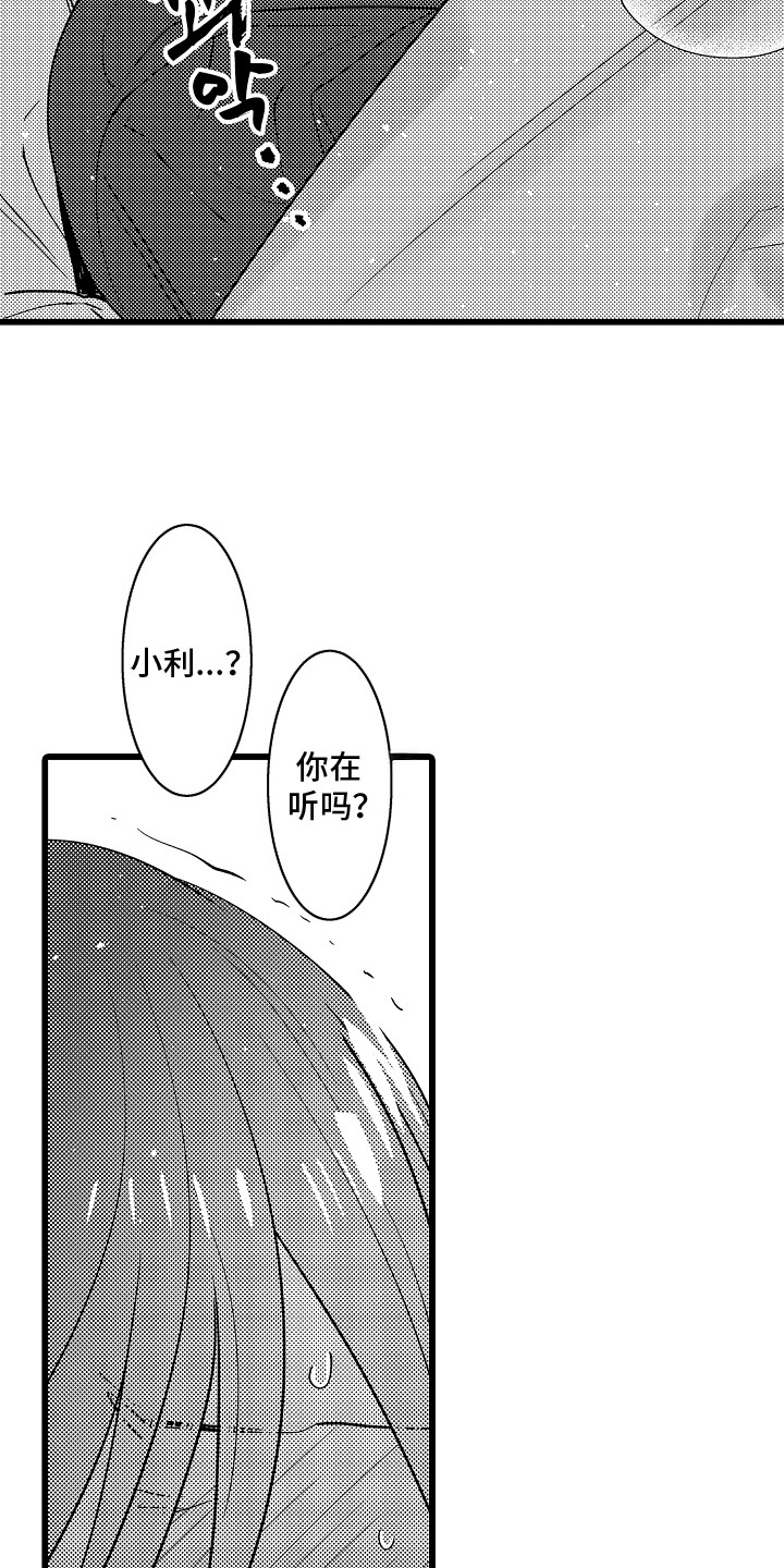 雪豹成长记 - 自作主张 - 第13页