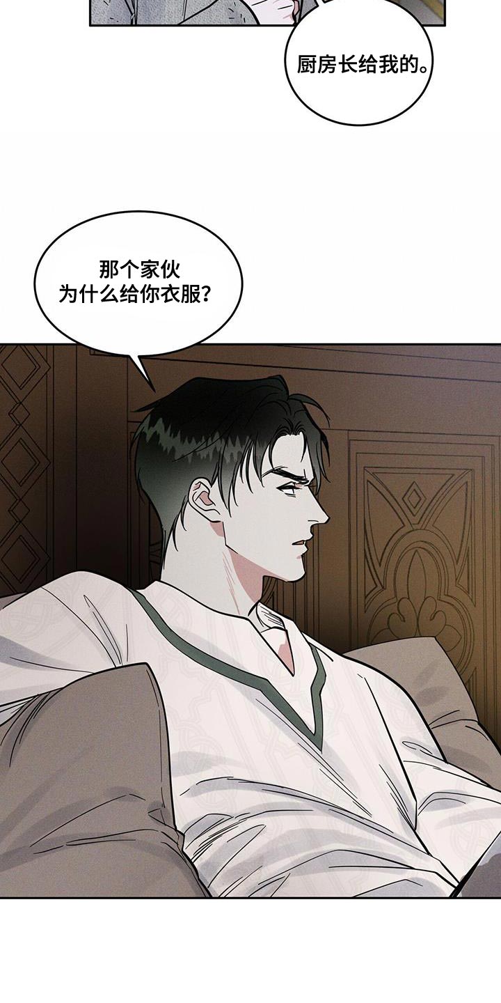 解毒剂 - 不要动！ - 第18页