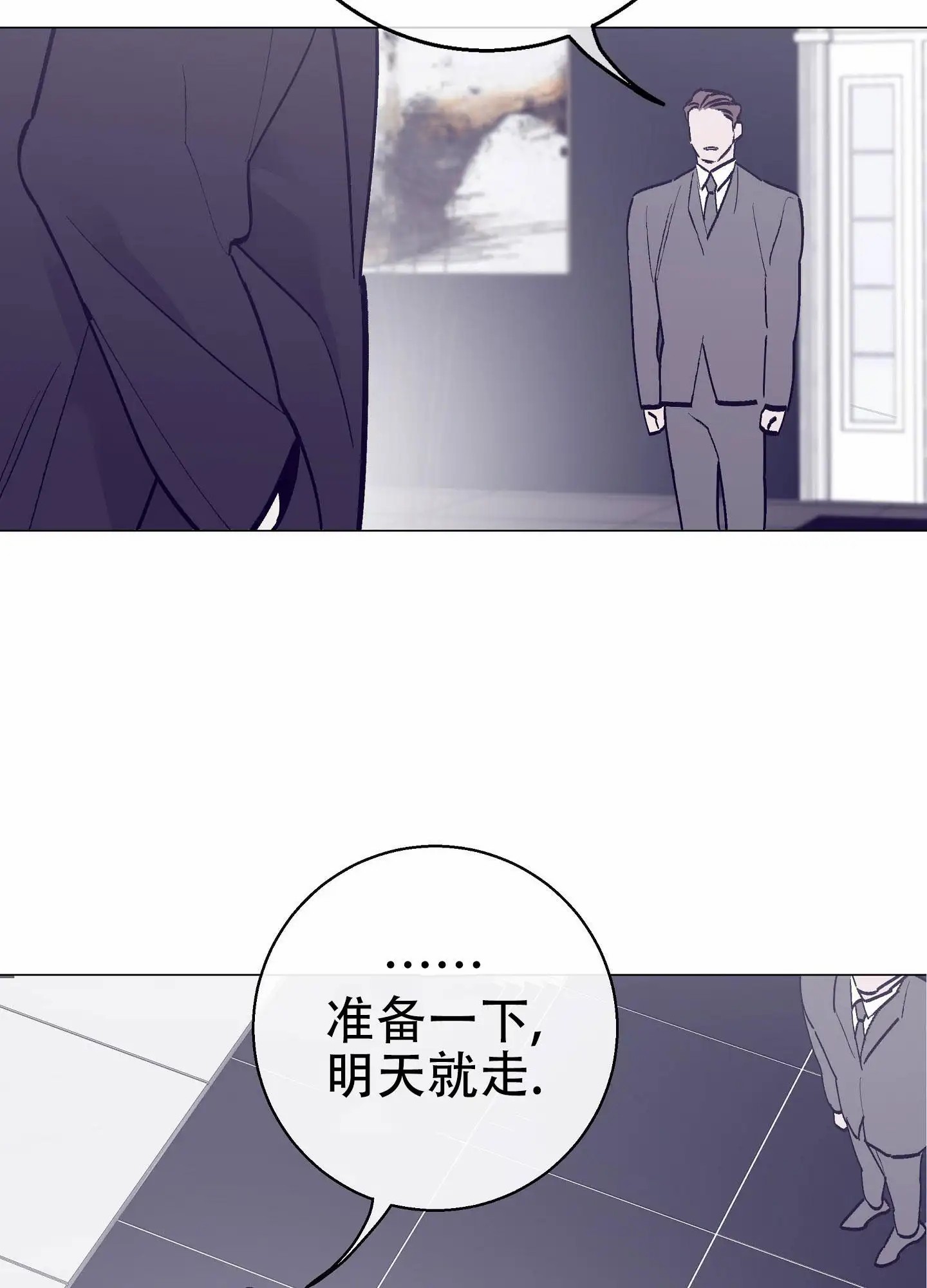 阁楼的注视 - 明天就走 - 第16页