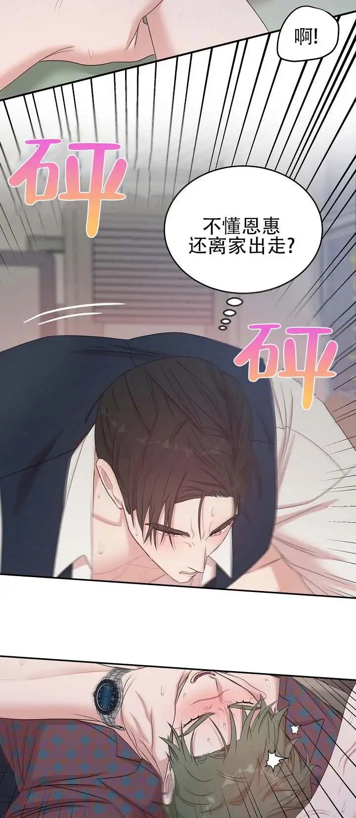 层差恋人 - 和之前一样 - 第5页