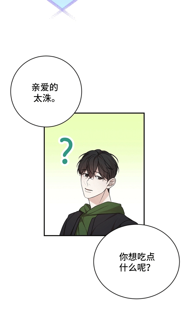 塔那托斯 - 5出门吃饭 - 第19页