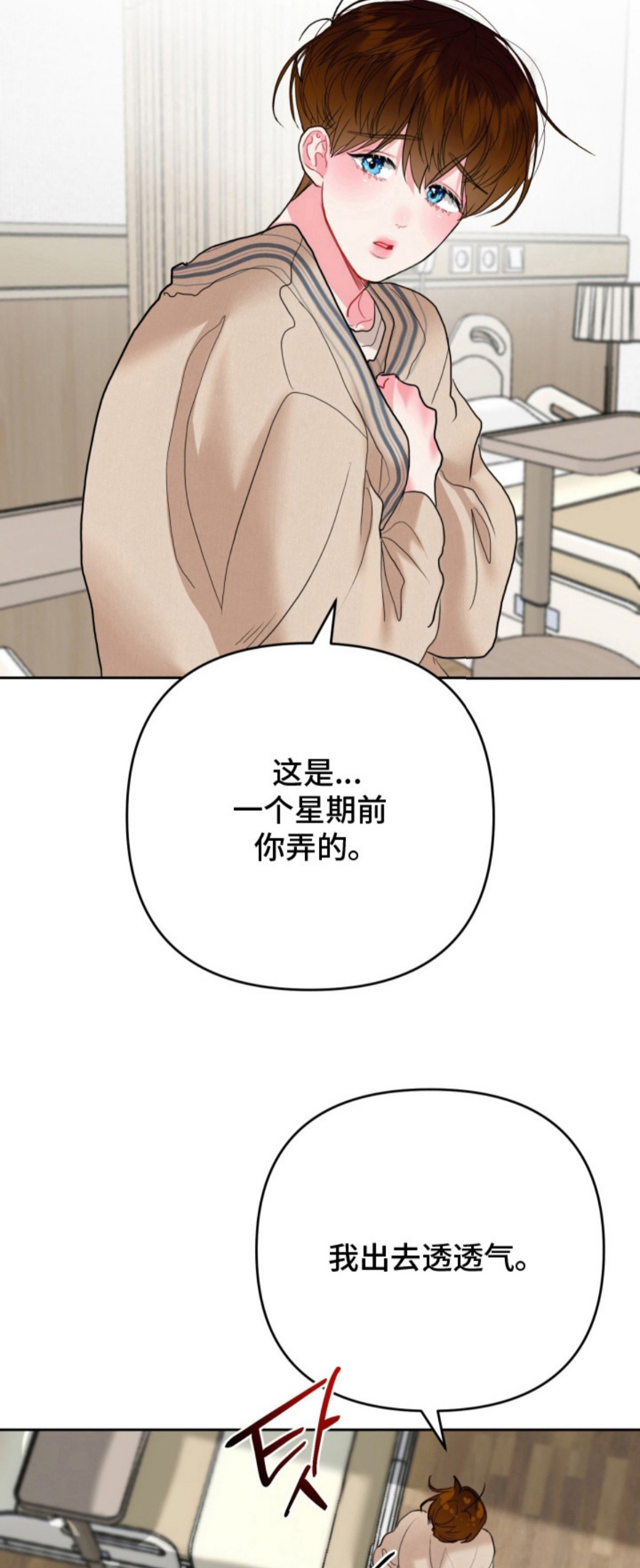 陌生挚爱 - 你弄的 - 第15页