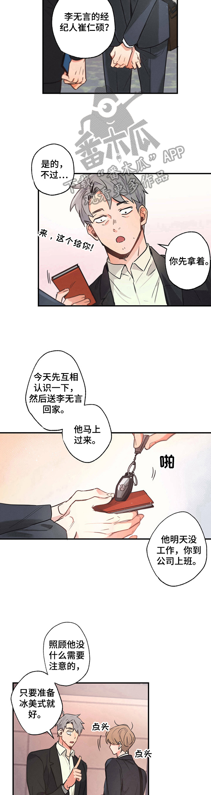 别有用心的恋爱史 - 厉害角色 - 第9页