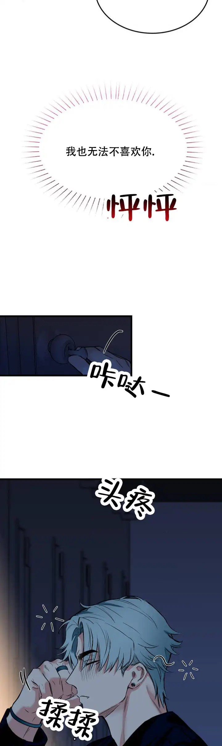 逆爱 - 被你摆布 - 第14页
