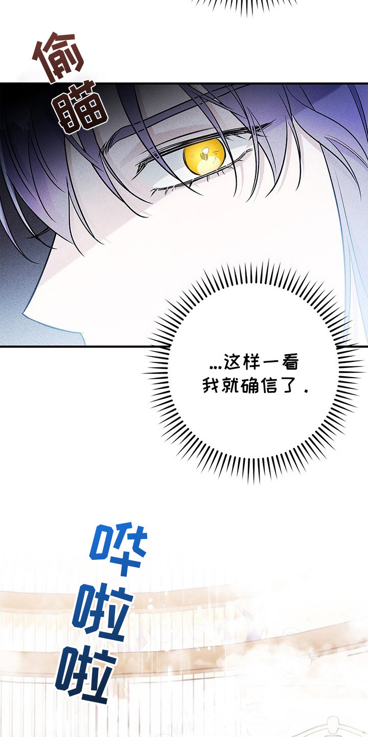 魔王室友 - 很热情 - 第25页