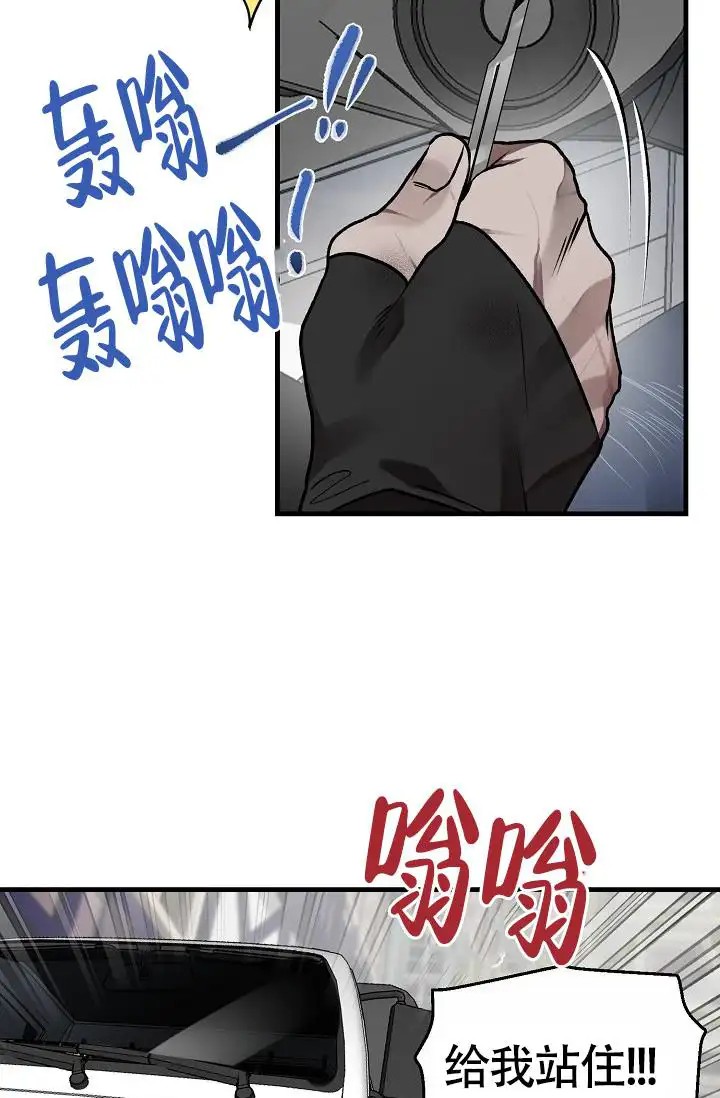 夜吻恶徒 - 逃亡 - 第11页