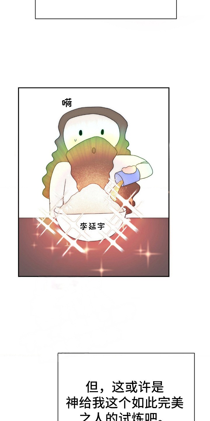 伪装捕心 - 小儿子 - 第17页