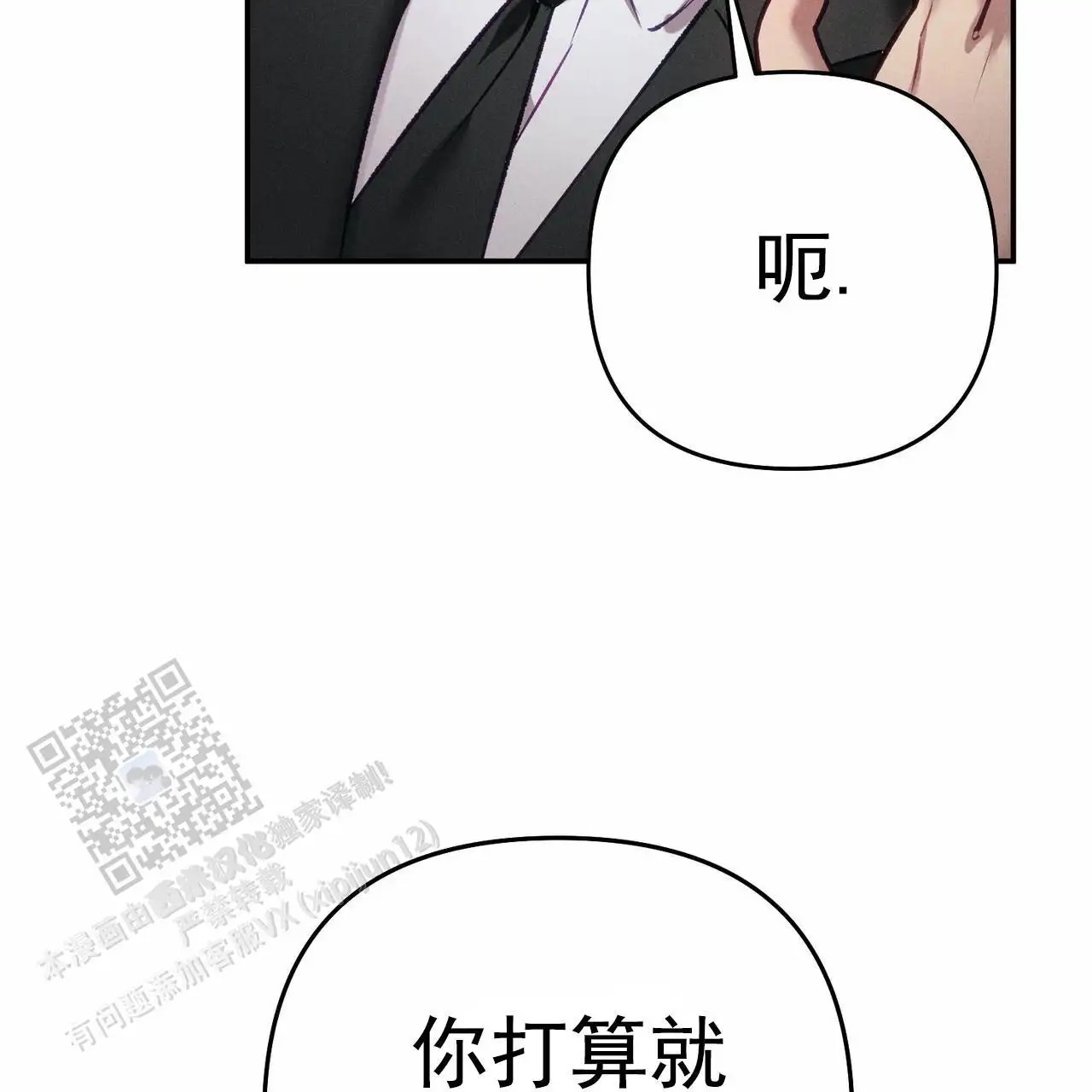 爱情护卫 - 负责 - 第24页