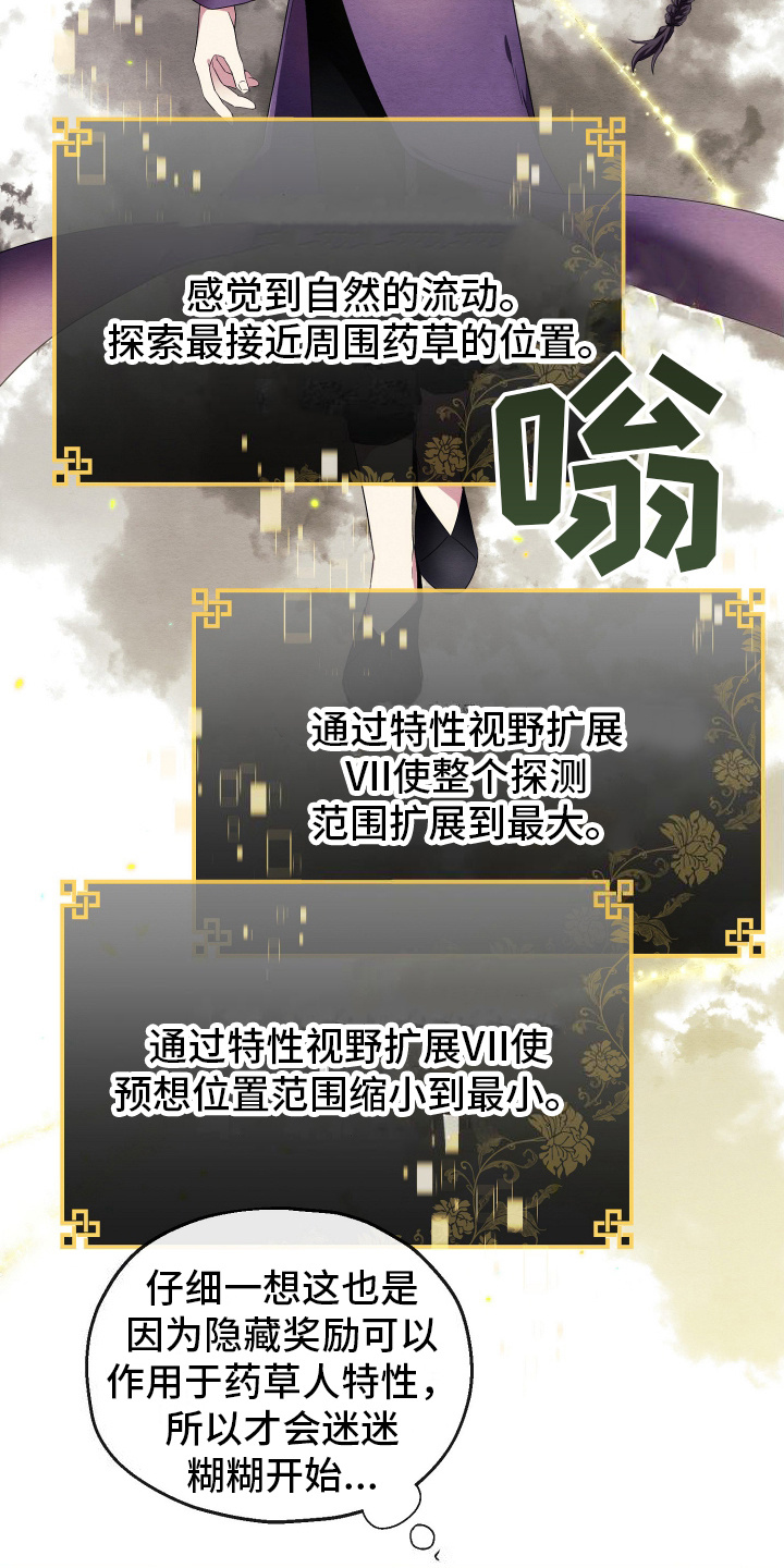虚拟婚姻 - 石山花 - 第14页