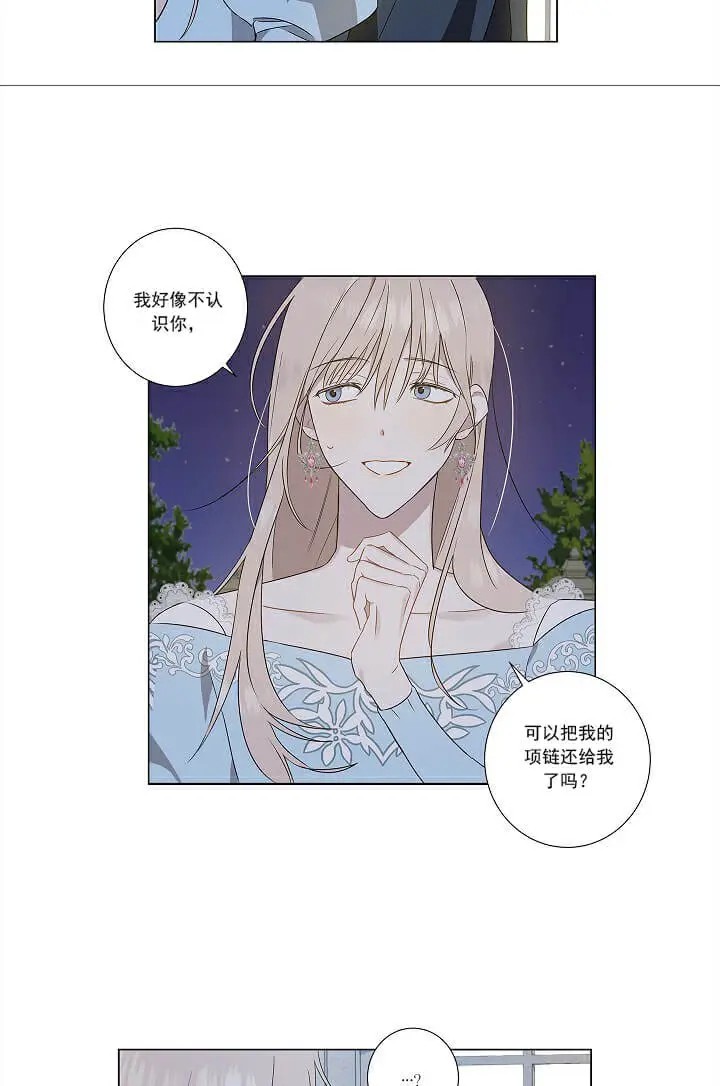 公然的秘密 - 他是谁 - 第14页