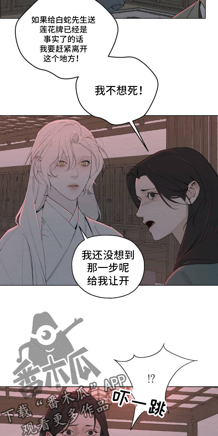 龙魂蛇影 - 艺花 - 第17页
