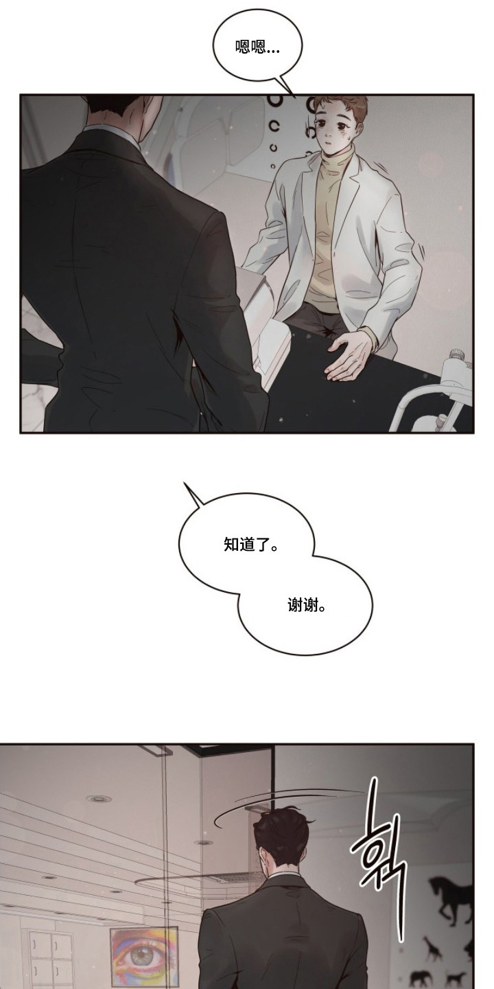 初雪未融 - 看诊 - 第21页