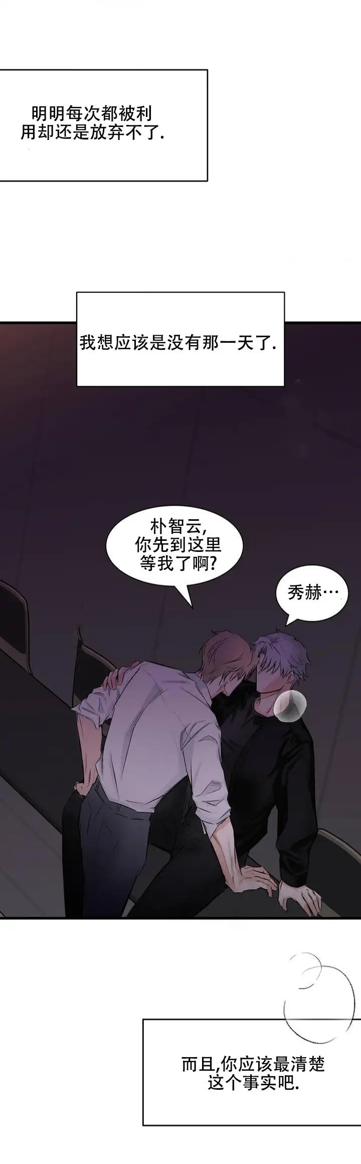 逆爱 - 无法办到 - 第11页