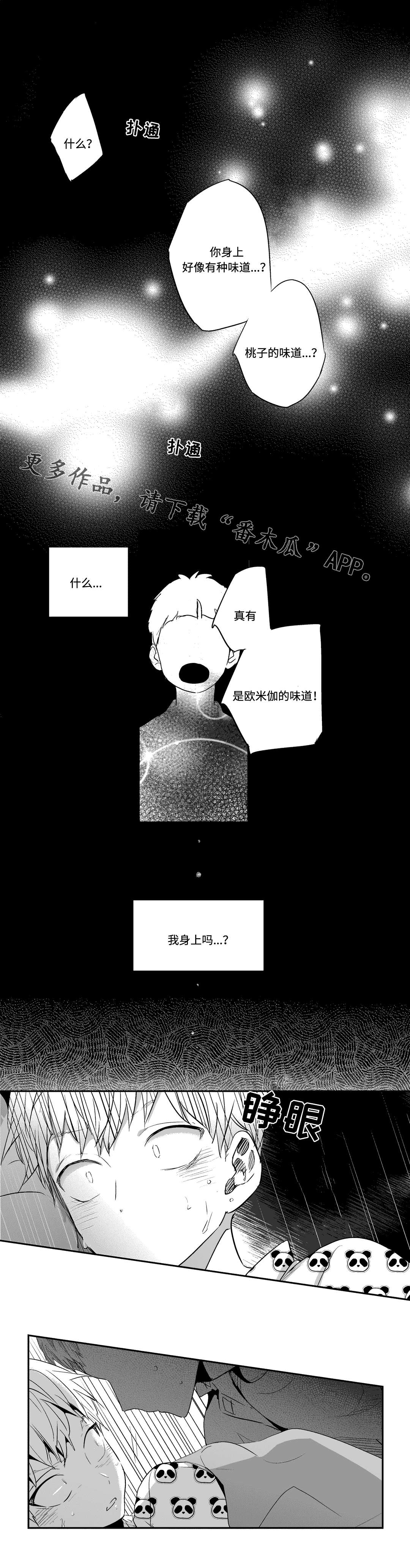 爱是幻想 - 袭击 - 第5页