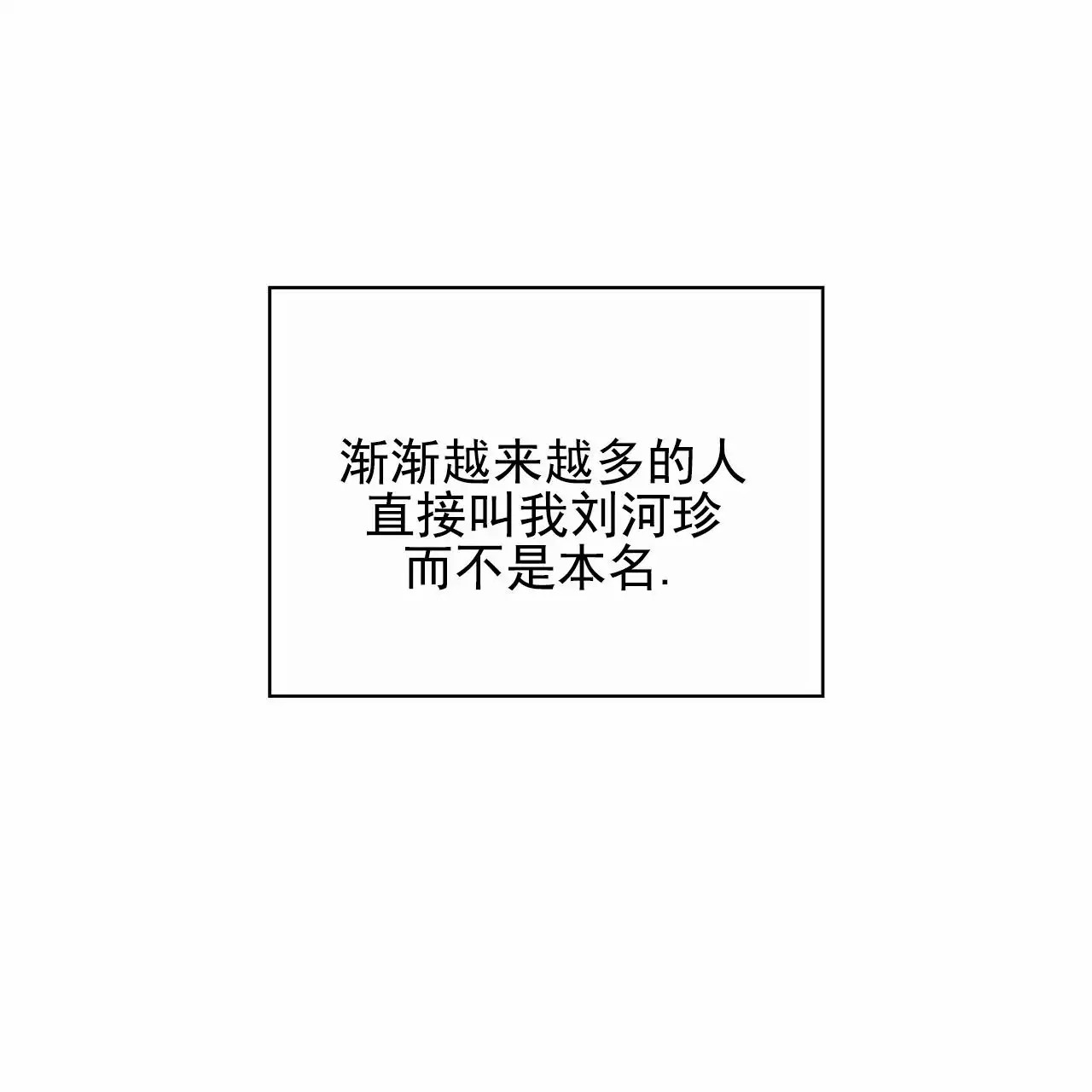 逆袭追妻 - 漫画里的角色 - 第24页