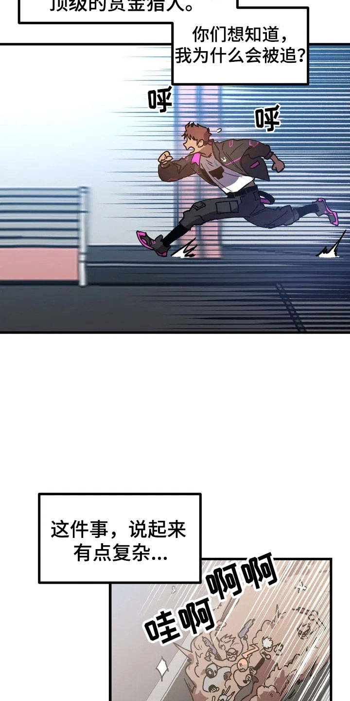 全宇宙最坏的家伙 - 赏金猎人 - 第7页