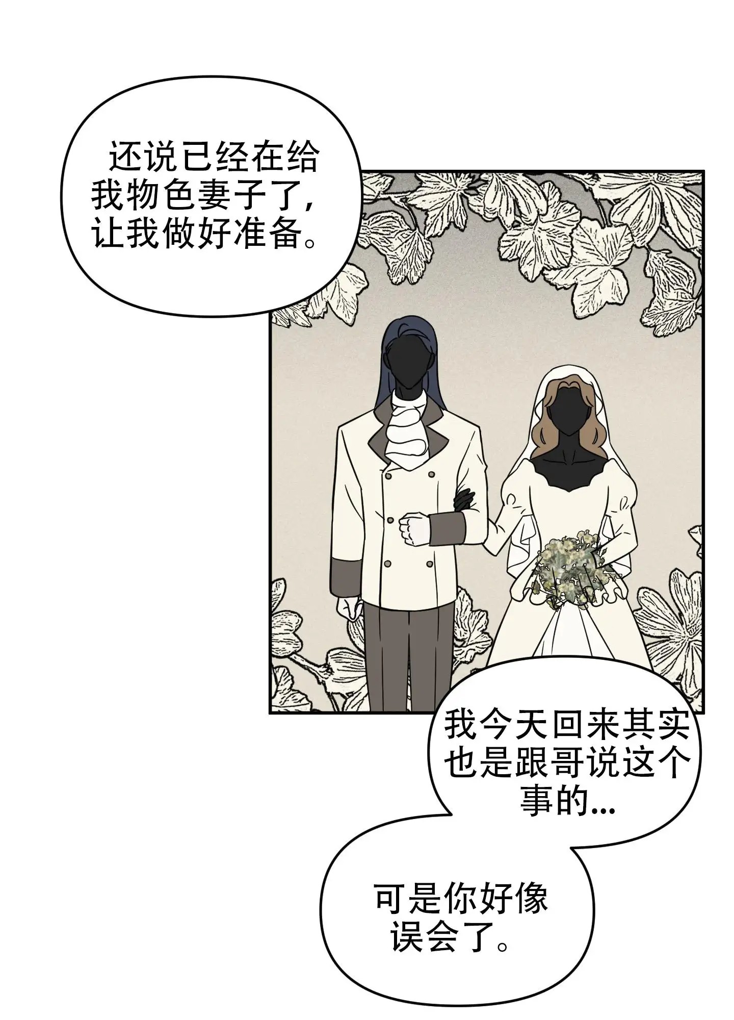 极乐种子 - 定居在首都 - 第25页