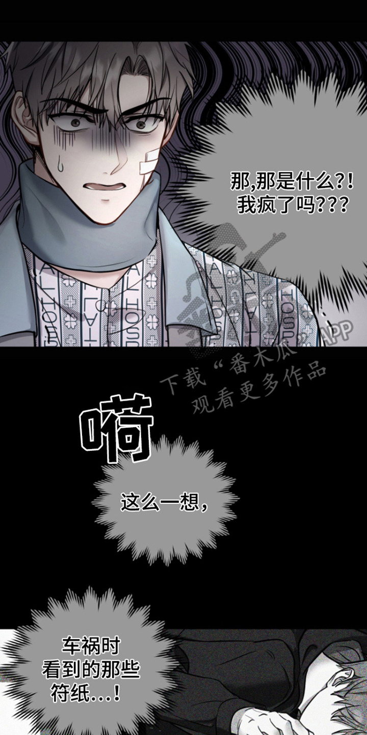 惊悚恋爱记 - 怪声 - 第15页