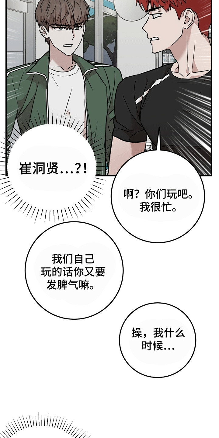拿掉眼镜 - 进退两难 - 第13页