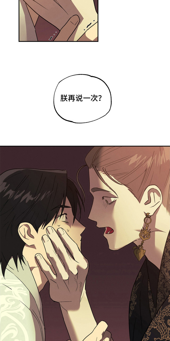 深宫残月 - 不理解 - 第14页