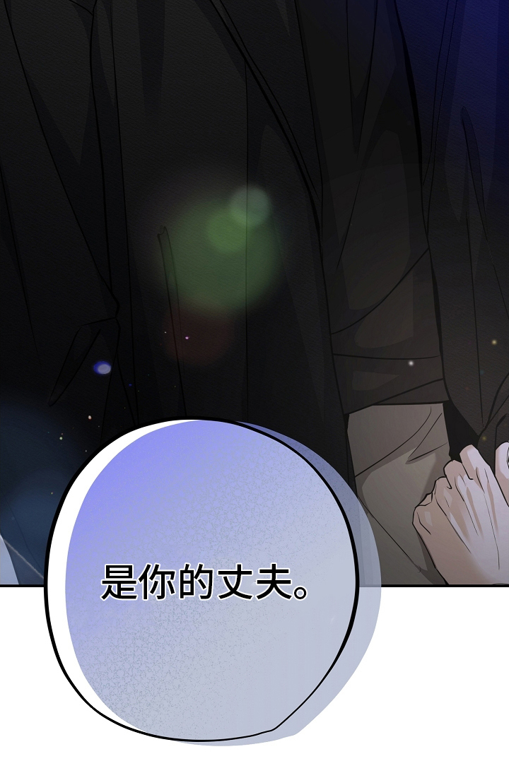攻略枕边人 - 你丈夫 - 第21页