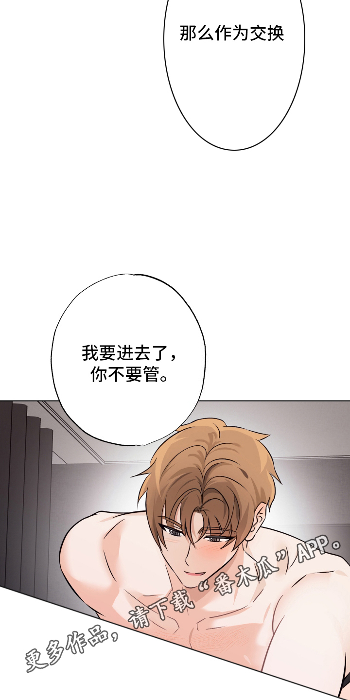 特别的阿尔法 - 委屈 - 第5页