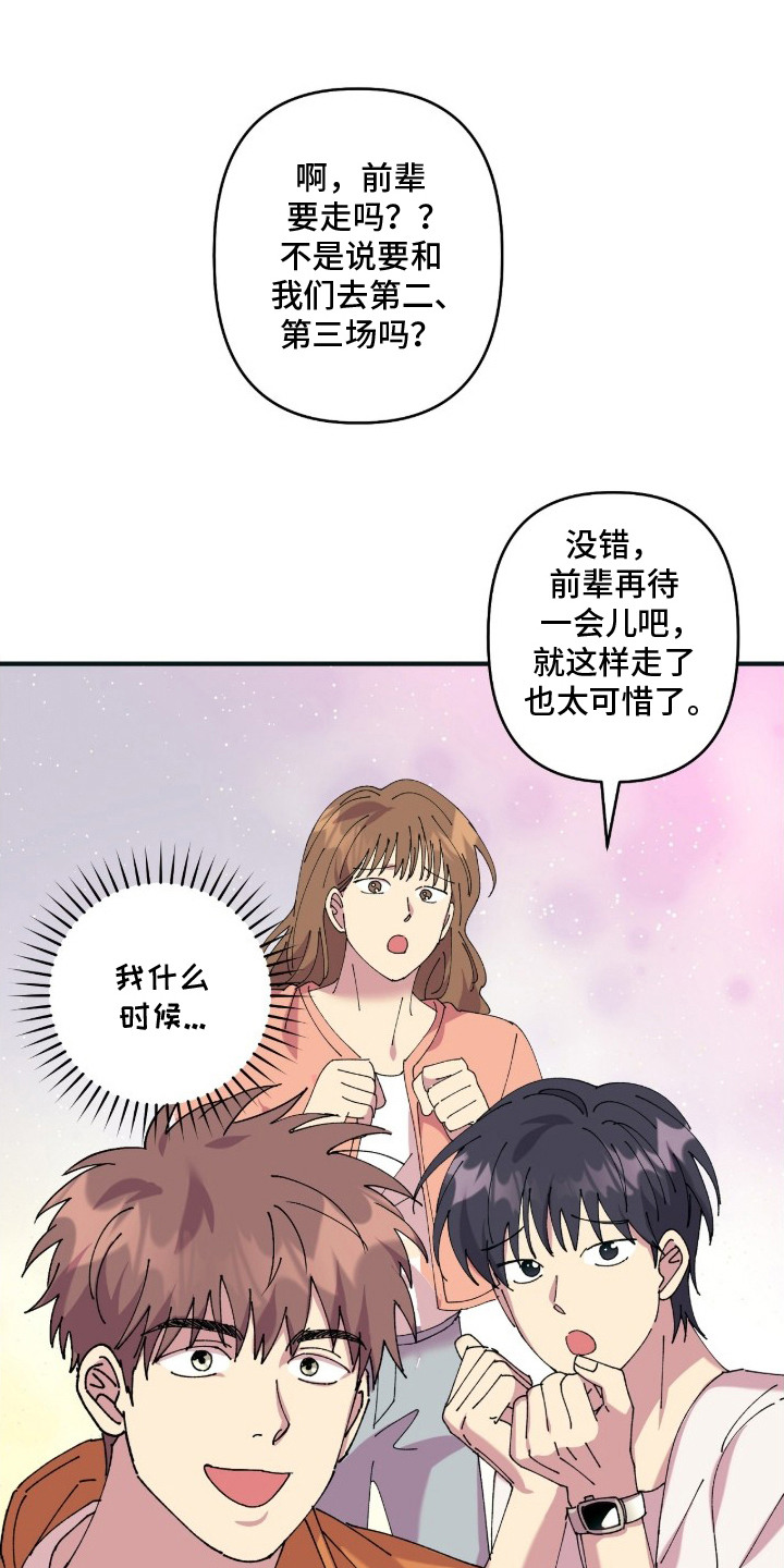 视线成敌 - 打招呼 - 第19页