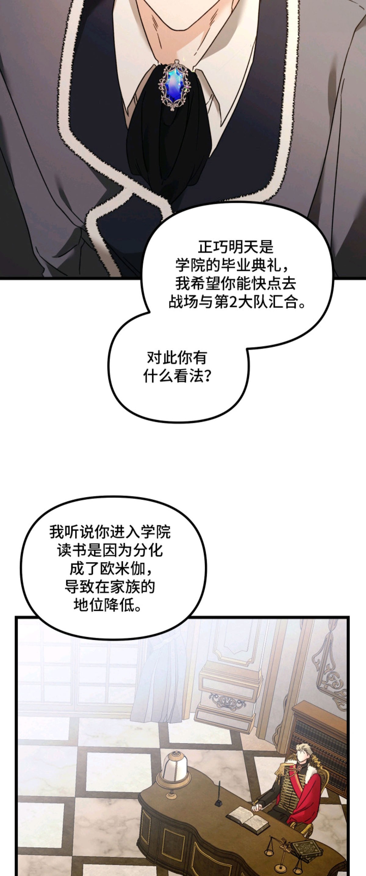 独占法则 - 召见 - 第17页