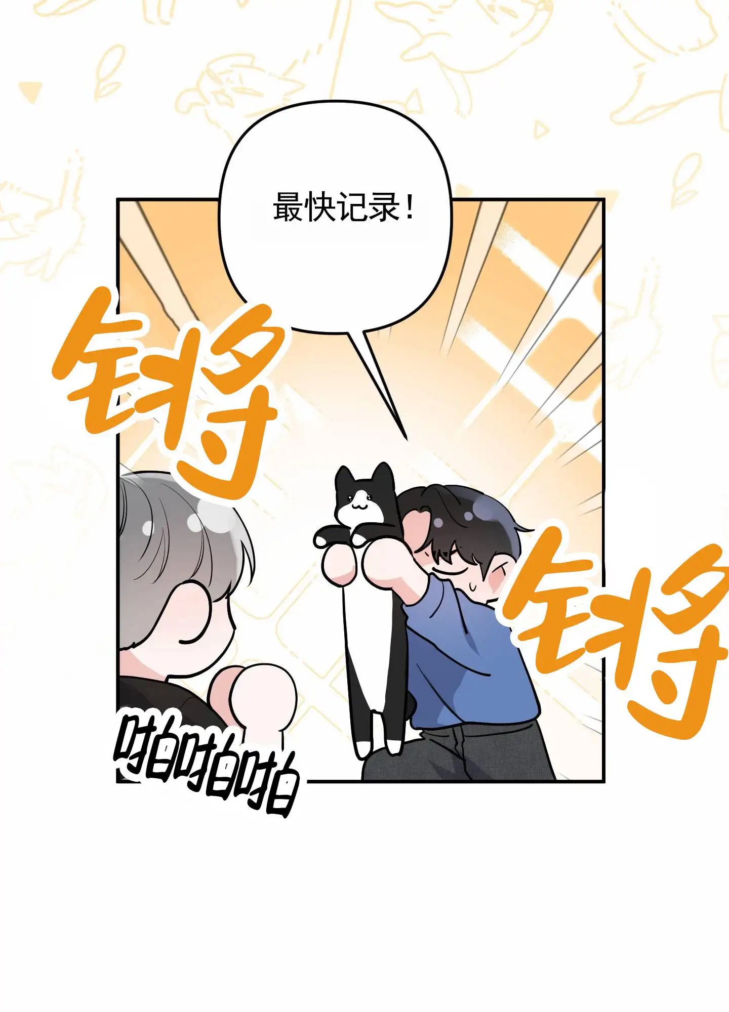 我的猫系男友 - 还是来了 - 第17页
