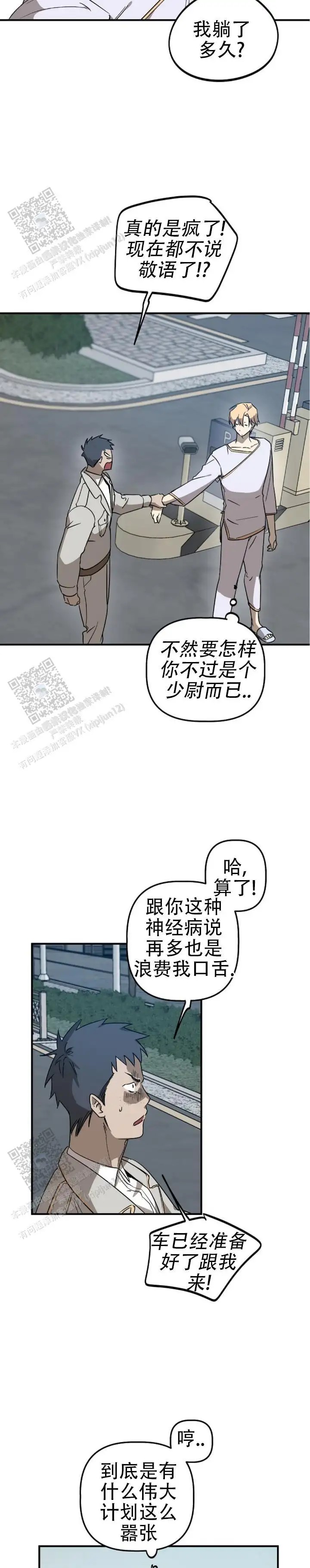 重生指引 - 新的制服 - 第16页