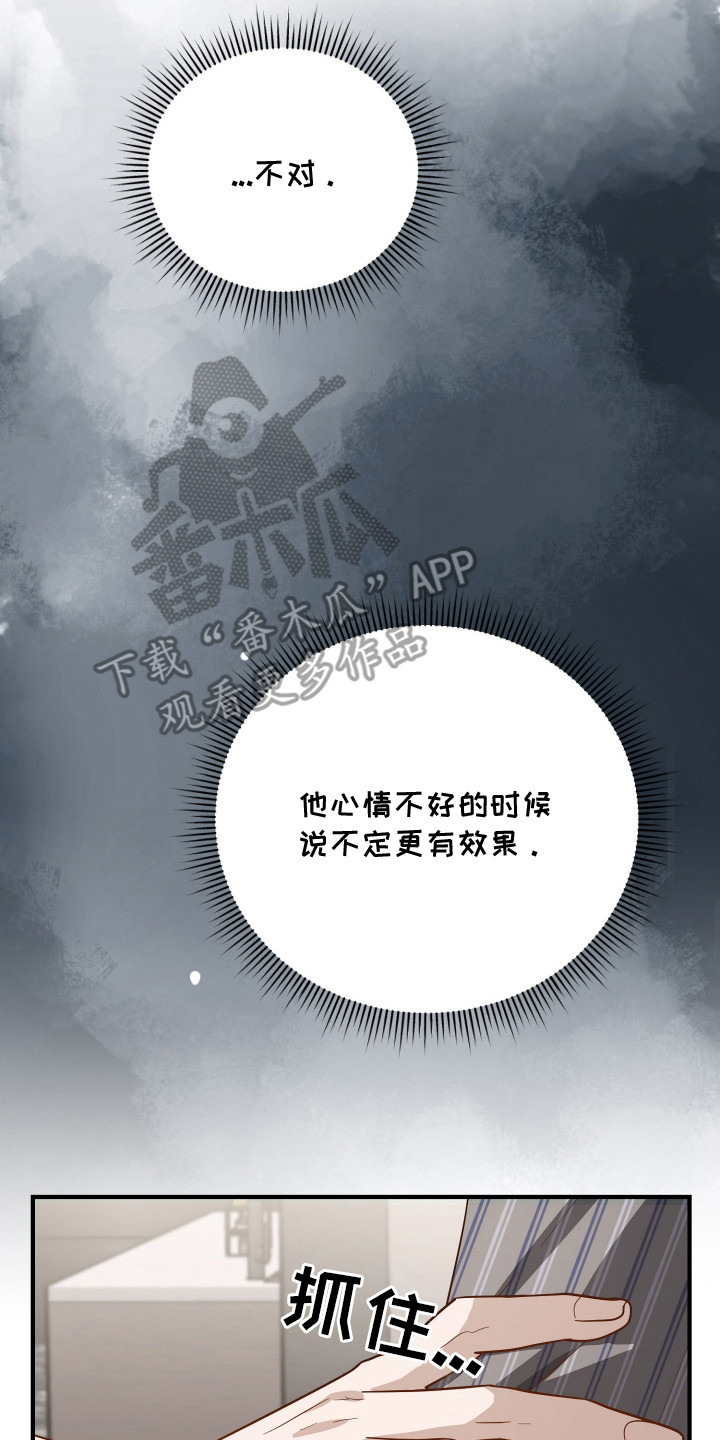 心陷谎言 - 心情不好 - 第9页