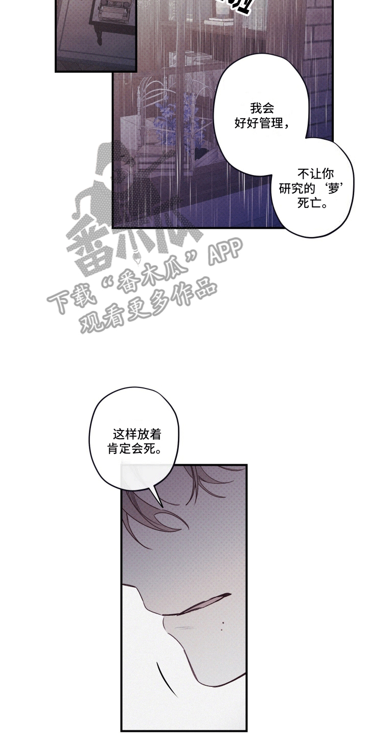 遗迹 - 留在身边 - 第8页