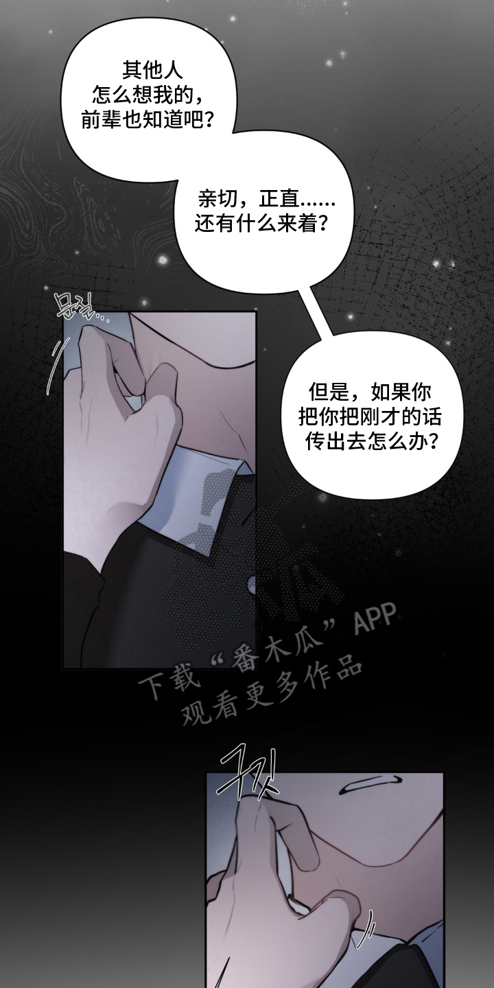 柜中女仆 - 玩一个游戏 - 第9页