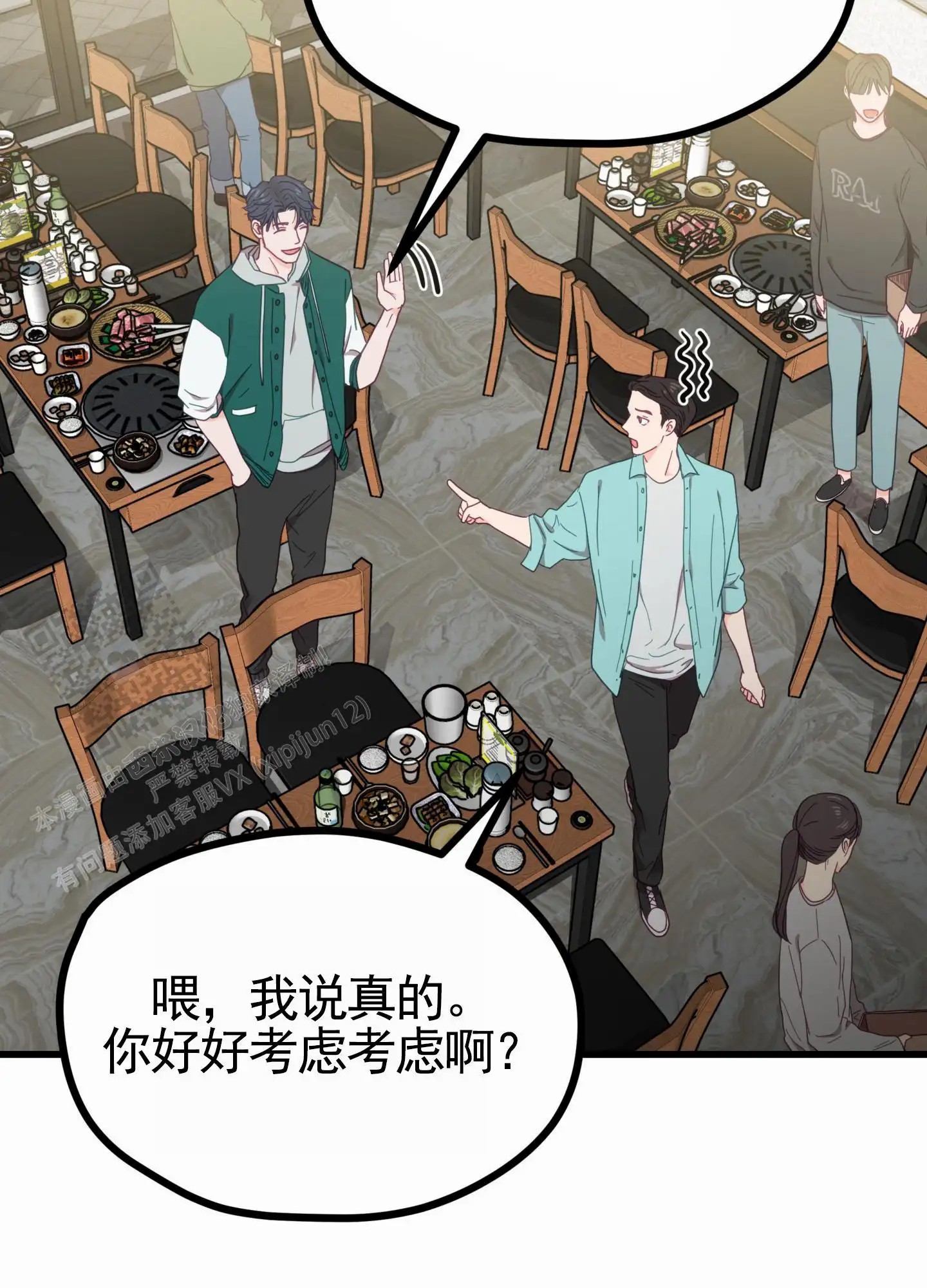 直男单相思 - 喝酒 - 第27页