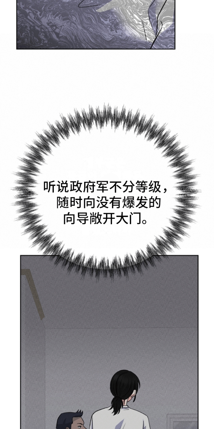厌恶万岁 - 被带走 - 第16页