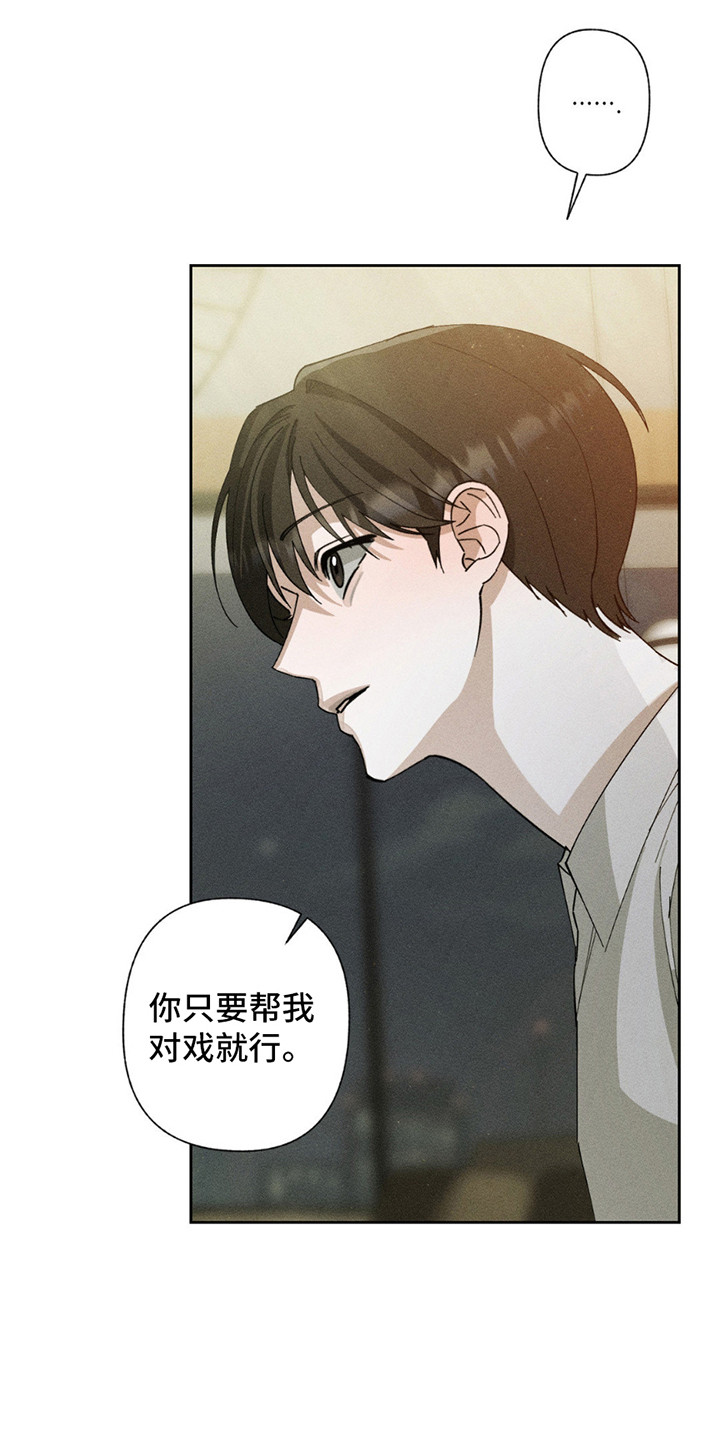 特写爱意 - 拒绝 - 第6页