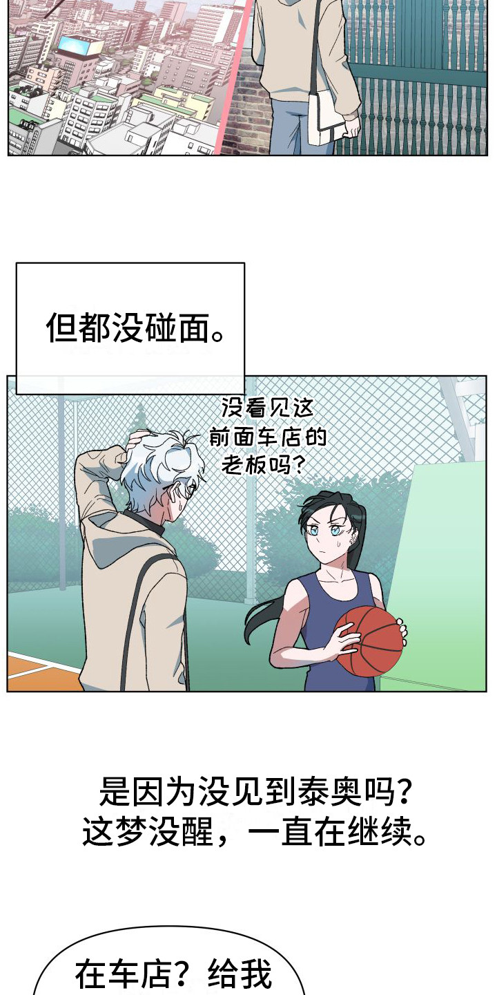 大叔我喜欢你 - 外出 - 第16页