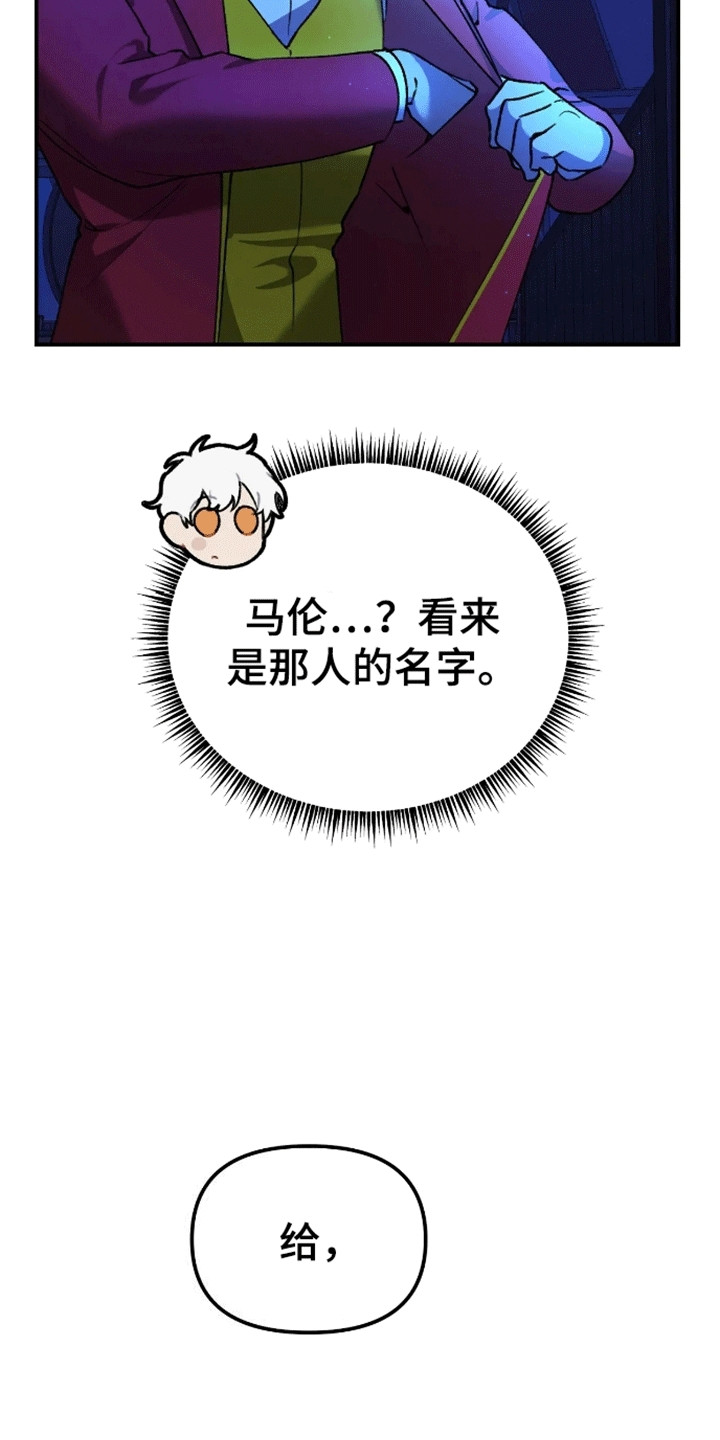 笼中白狼 - 再次见面 - 第15页