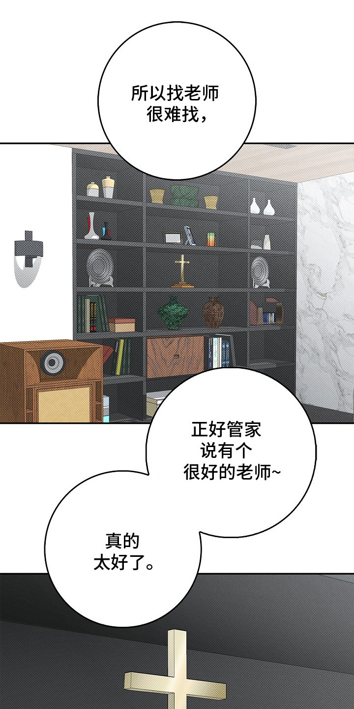 漫长的雨季 - 家教 - 第22页