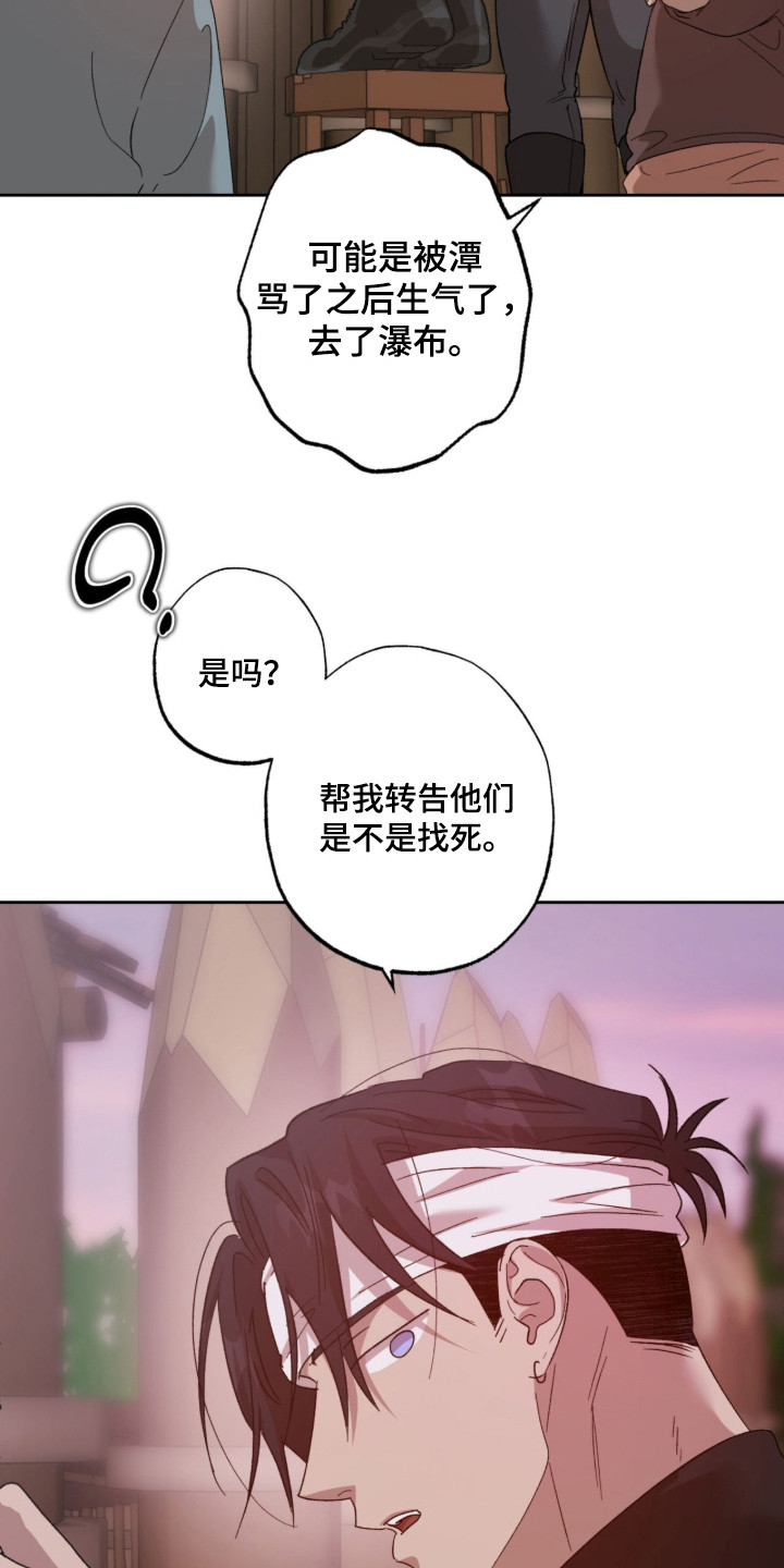 双生悲愿 - 怪物 - 第25页