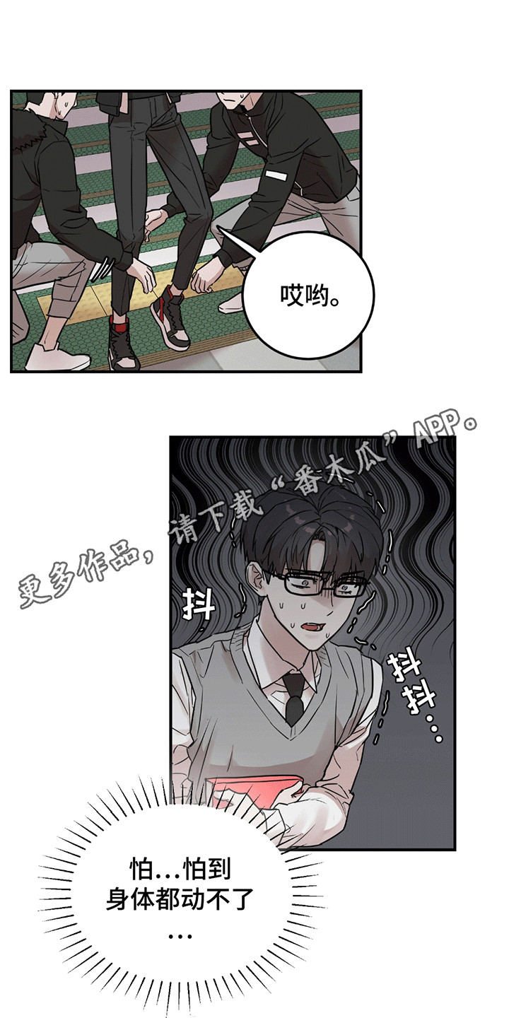 拿掉眼镜 - 不良少年 - 第10页