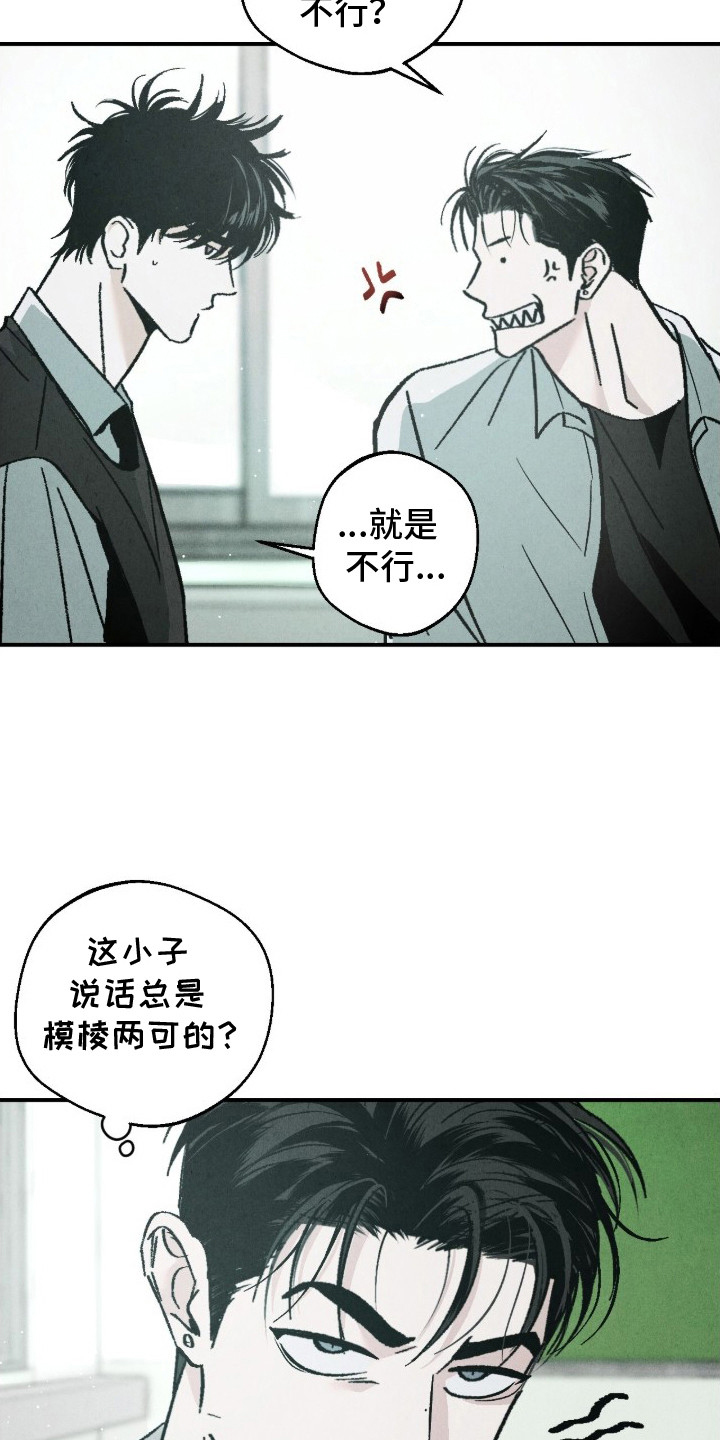 不透明关系 - 模棱两可 - 第9页