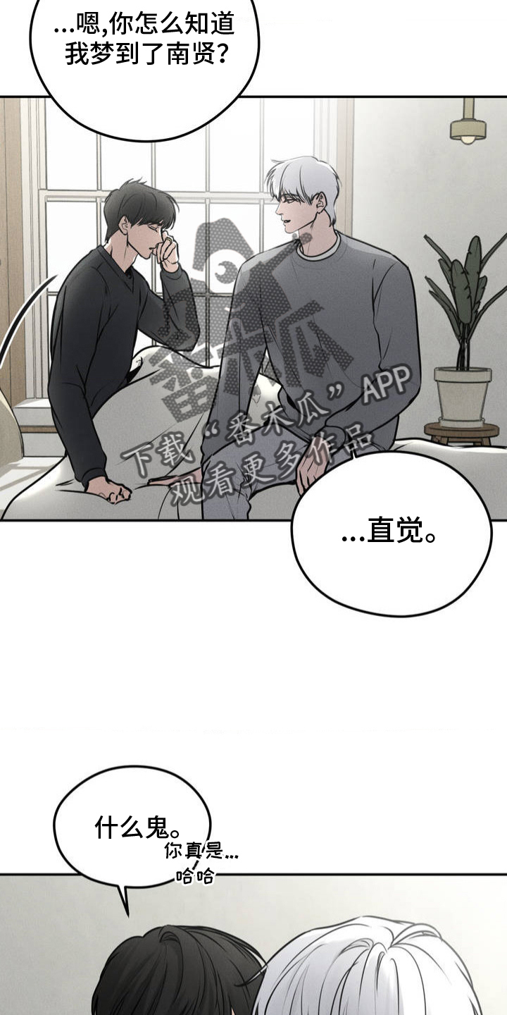 邪恶计划 - 泰迪熊 - 第17页